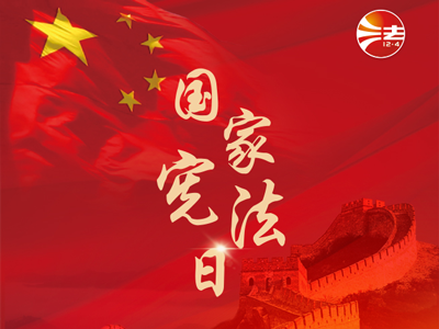 宪法宣传周｜2025年“宪法宣传周”来了！